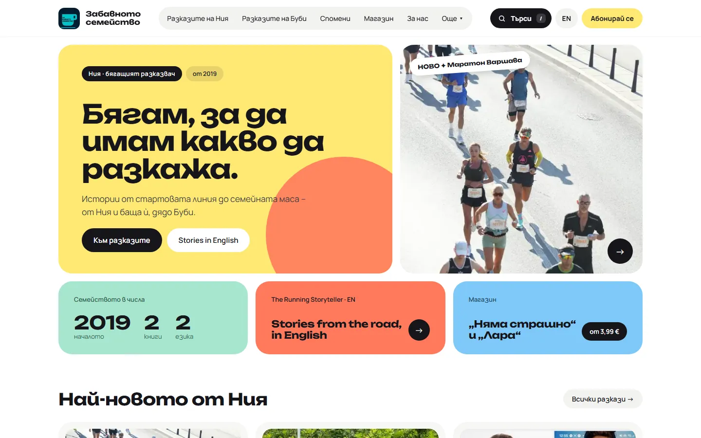 Началната страница на zabavnotosemeistvo.com след преобразяването